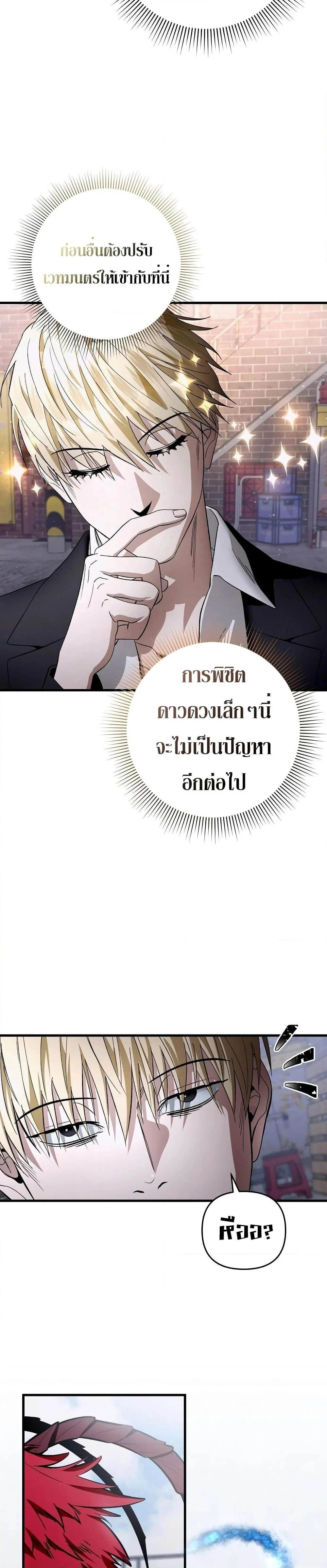 อ่านมังงะ The Delusional Hunter In A Another World ตอนที่ 1/36.jpg