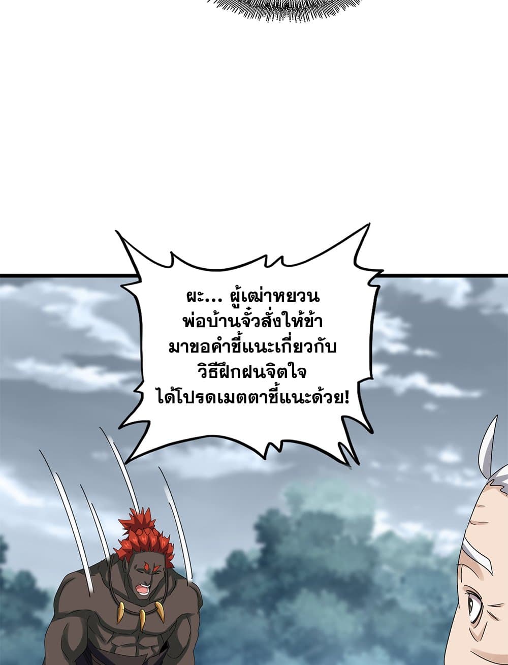 อ่านมังงะ Magic Emperor ตอนที่ 626/36.jpg