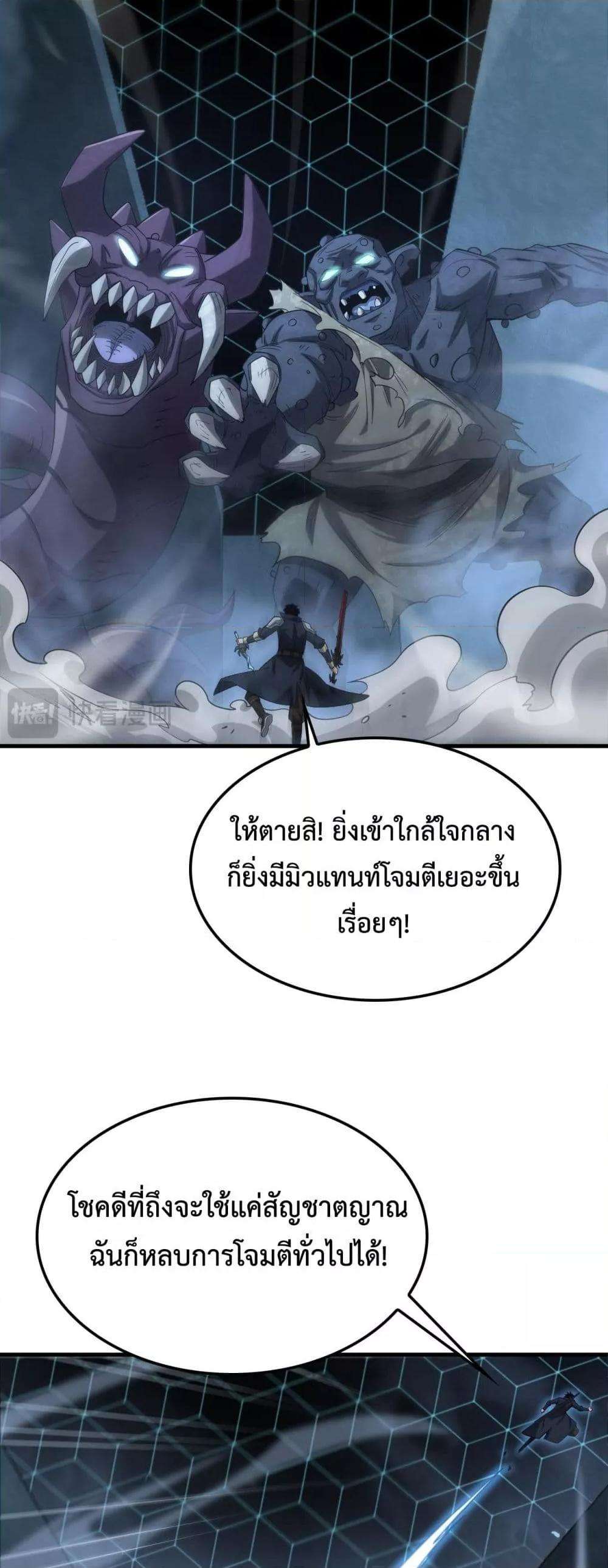 อ่านมังงะ Doomsday Sword God ตอนที่ 38/36.jpg