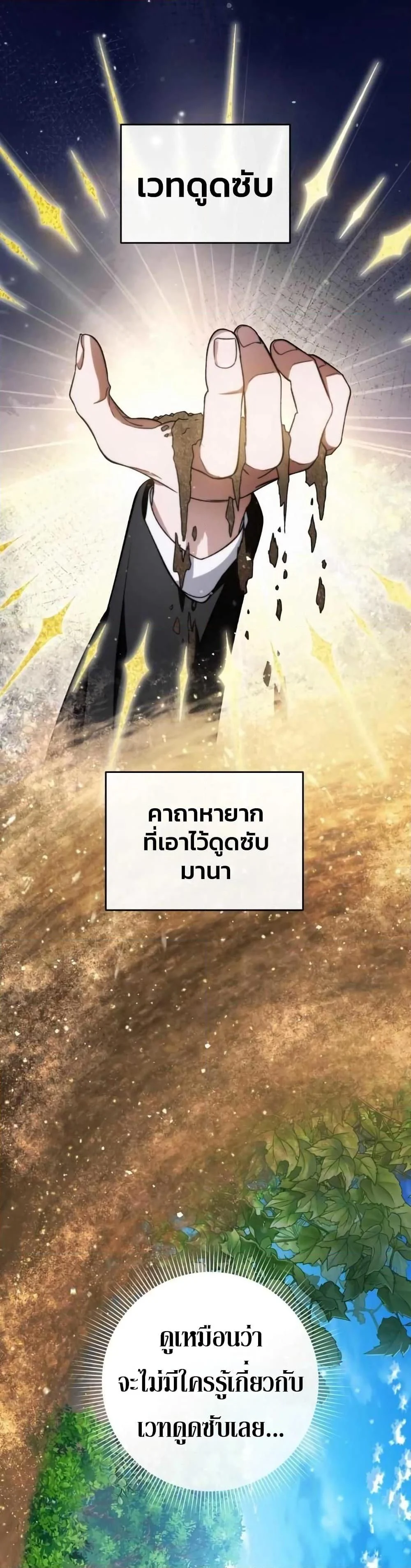 อ่านมังงะ The Delusional Hunter In A Another World ตอนที่ 6/37.jpg