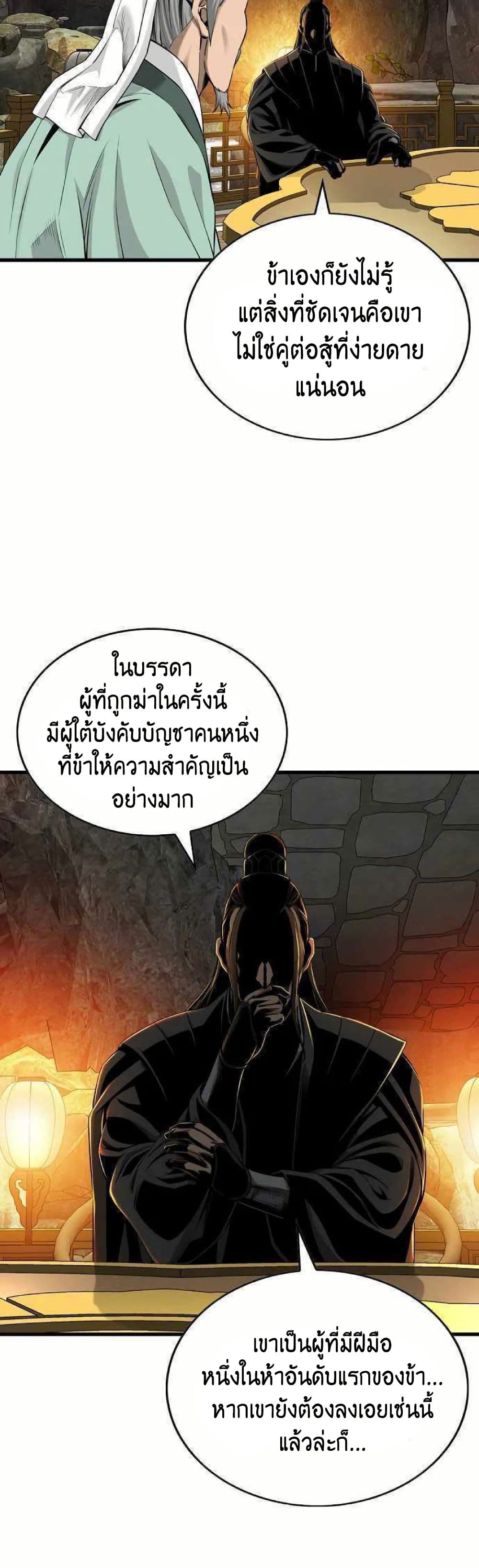 อ่านมังงะ The World’s Best Sect of Dependency ตอนที่ 22/37.jpg