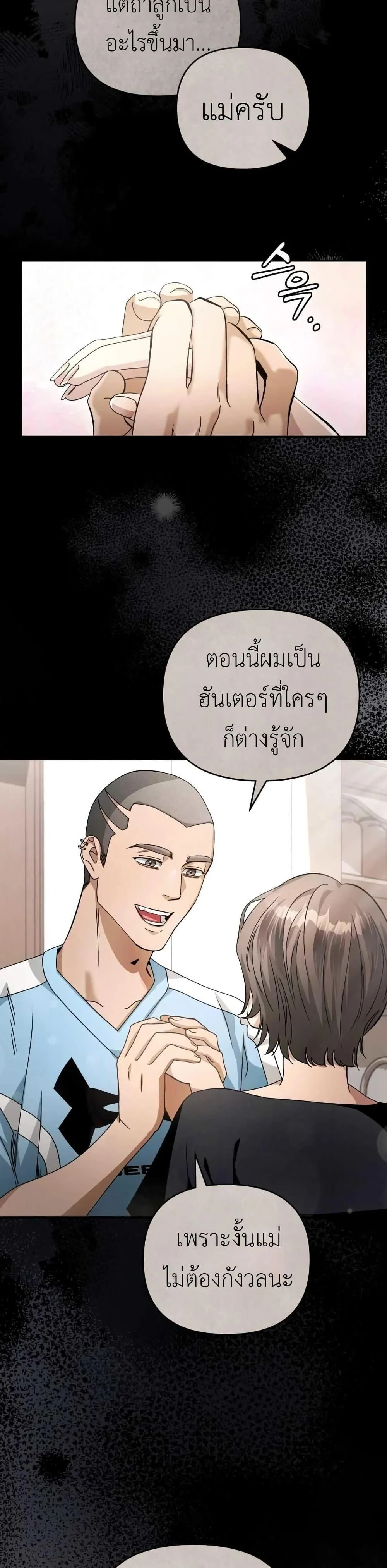 อ่านมังงะ The Delusional Hunter In A Another World ตอนที่ 5/37.jpg