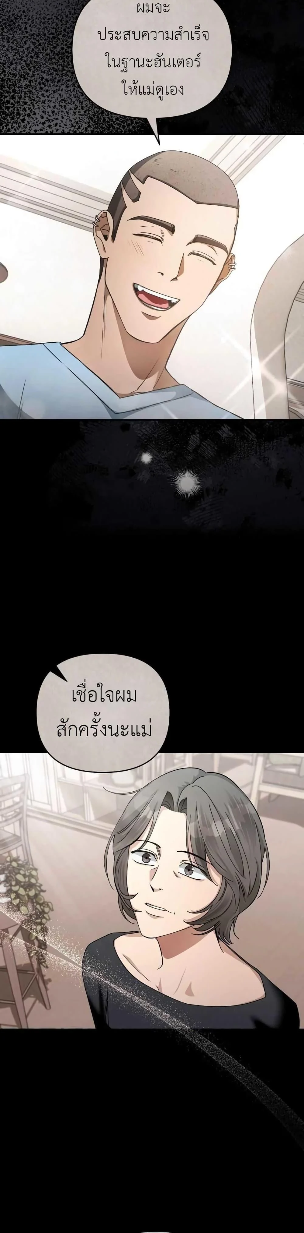 อ่านมังงะ The Delusional Hunter In A Another World ตอนที่ 5/38.jpg