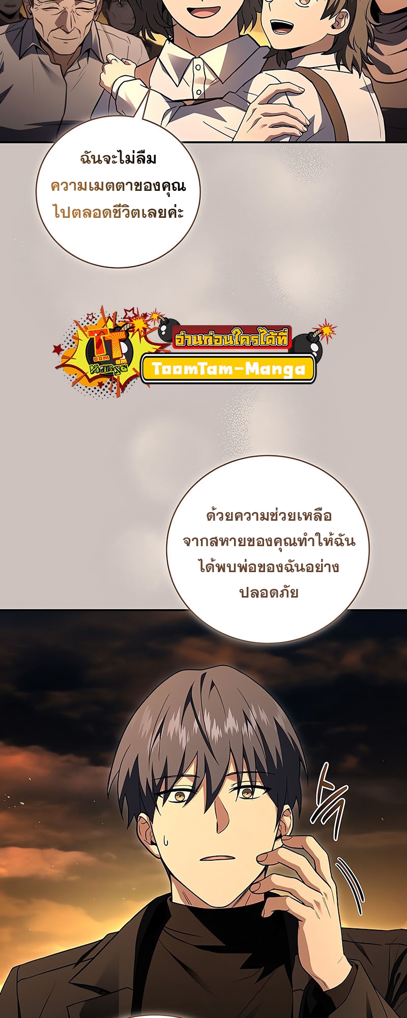 อ่านมังงะ Return of the frozen player ตอนที่ 148/38.jpg