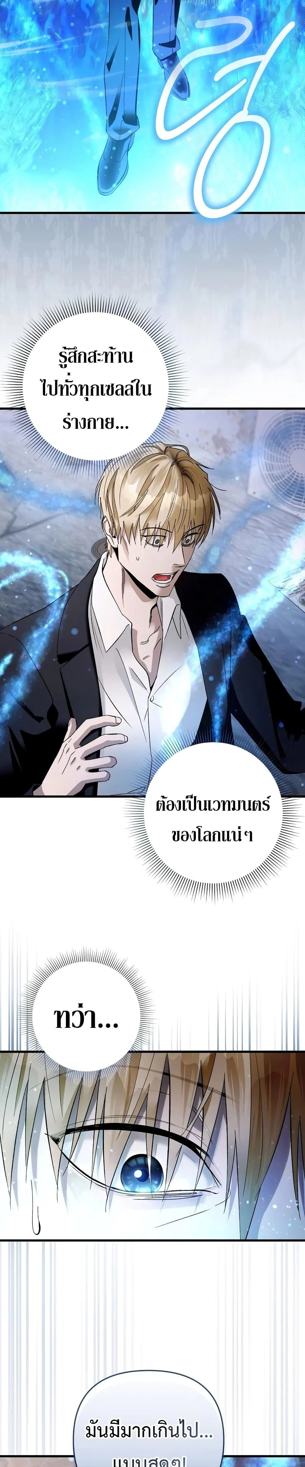 อ่านมังงะ The Delusional Hunter In A Another World ตอนที่ 1/38.jpg