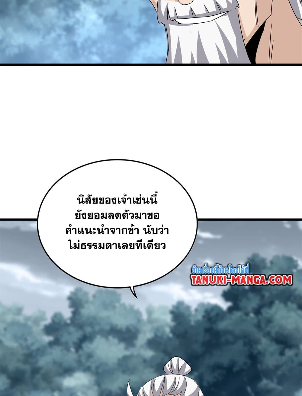 อ่านมังงะ Magic Emperor ตอนที่ 626/38.jpg