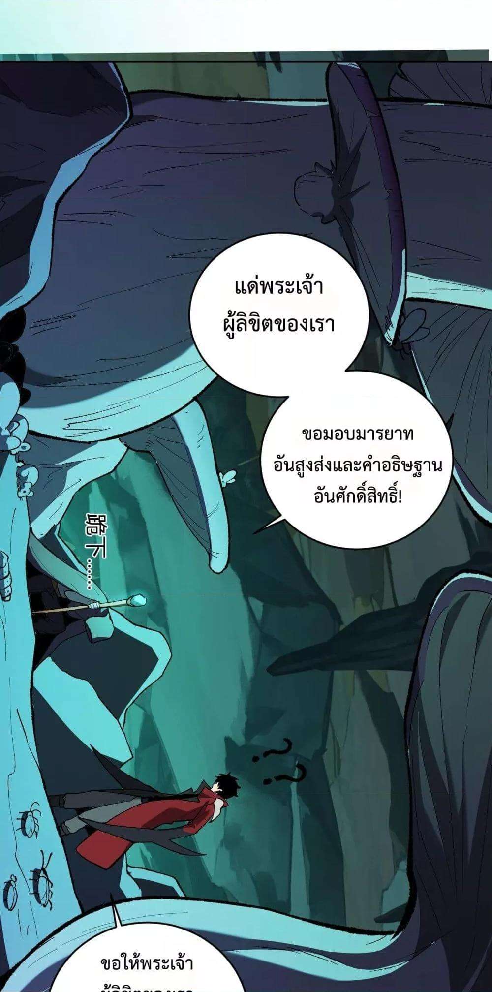 อ่านมังงะ Doomsday for all Me! Virus Monarch ตอนที่ 40/38.jpg