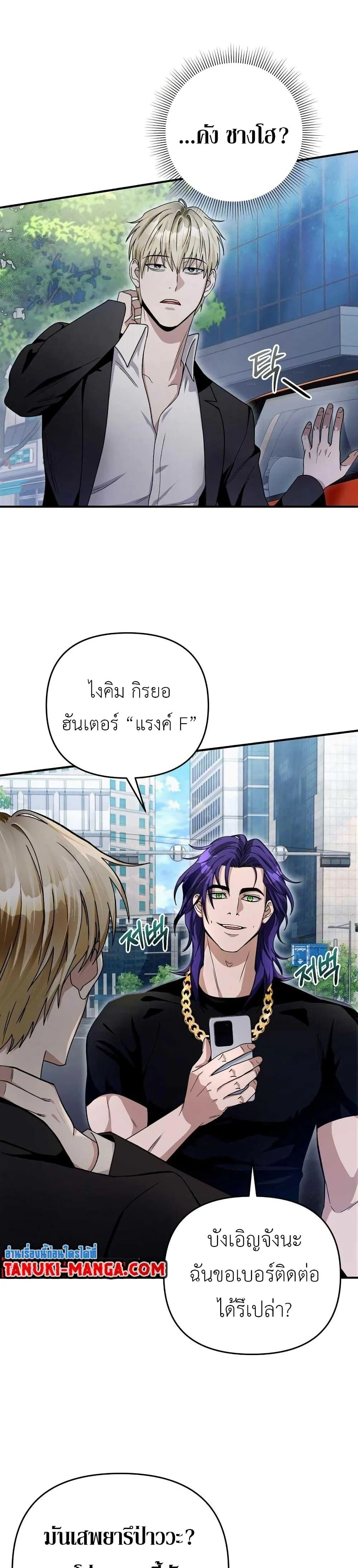 อ่านมังงะ The Delusional Hunter In A Another World ตอนที่ 9/39.jpg