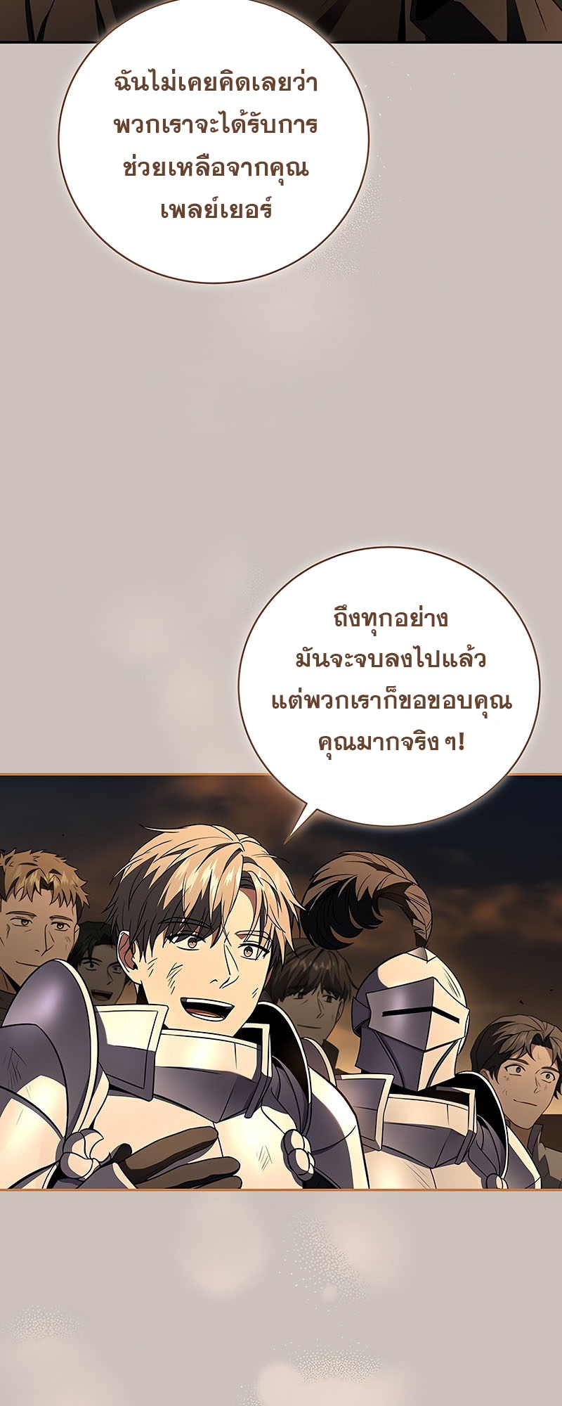 อ่านมังงะ Return of the frozen player ตอนที่ 148/39.jpg