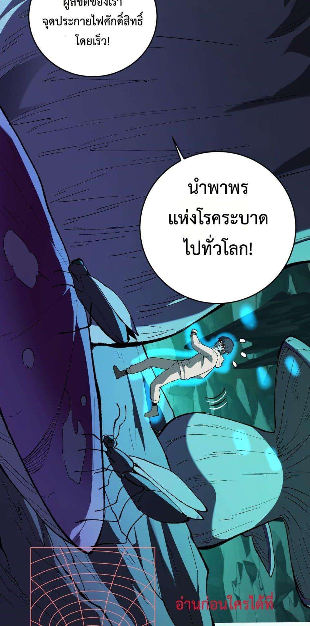 อ่านมังงะ Doomsday for all Me! Virus Monarch ตอนที่ 40/39.jpg