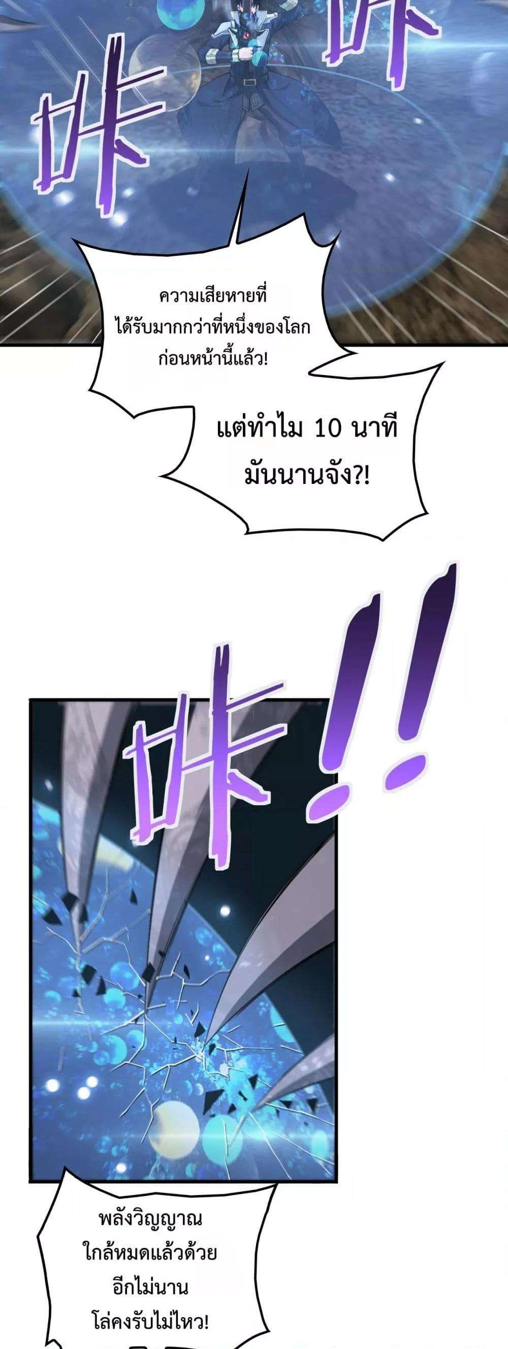 อ่านมังงะ Doomsday Sword God ตอนที่ 39/39.jpg