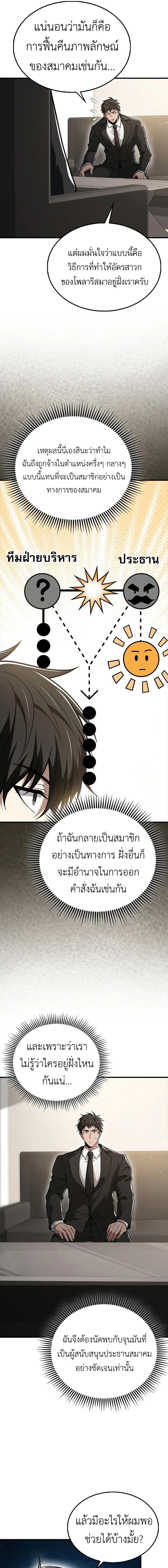 อ่านมังงะ I’m Not a Regressor ตอนที่ 46/3_0.jpg