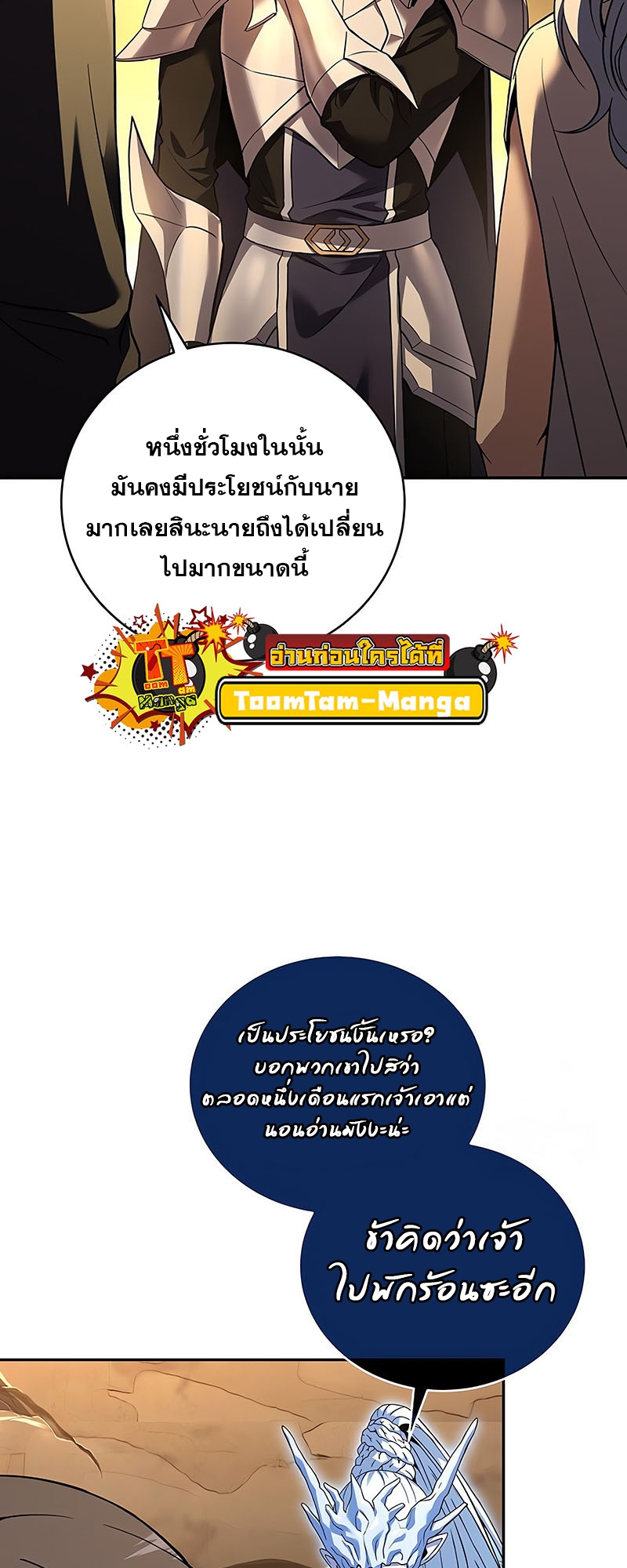 อ่านมังงะ Return of the frozen player ตอนที่ 148/3.jpg