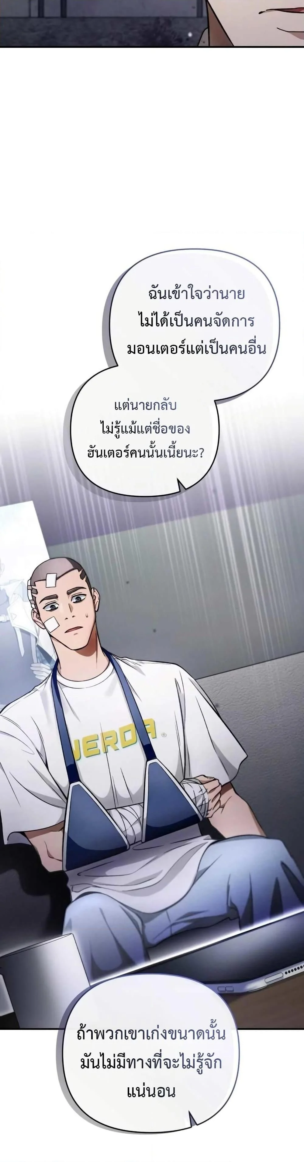 อ่านมังงะ The Delusional Hunter In A Another World ตอนที่ 6/3.jpg