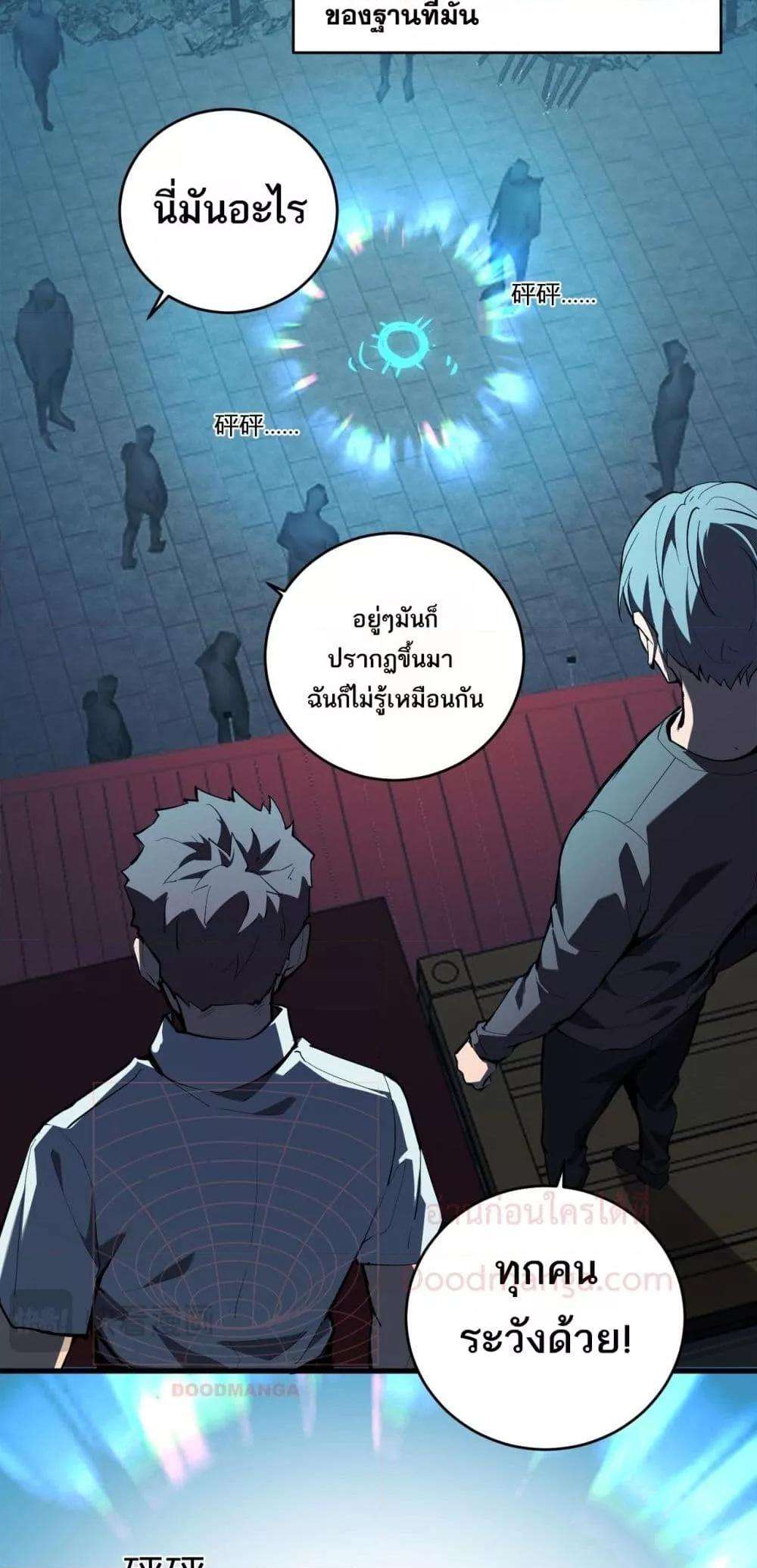 อ่านมังงะ Doomsday for all Me! Virus Monarch ตอนที่ 38/3.jpg