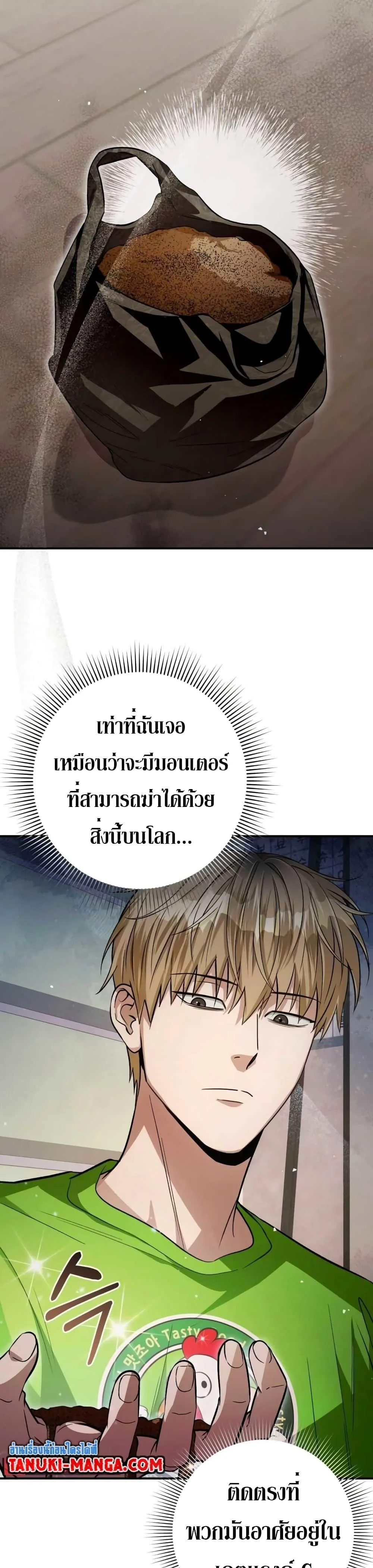 อ่านมังงะ The Delusional Hunter In A Another World ตอนที่ 7/3.jpg