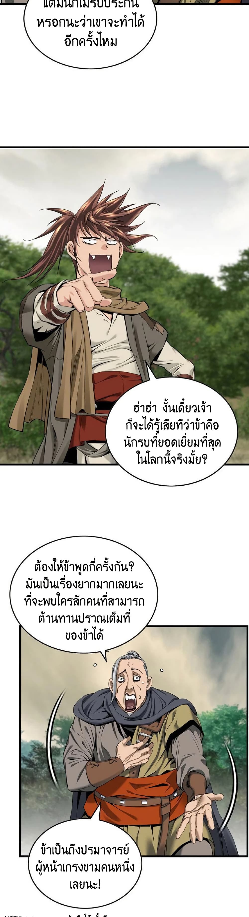 อ่านมังงะ The World’s Best Sect of Dependency ตอนที่ 23/3.jpg