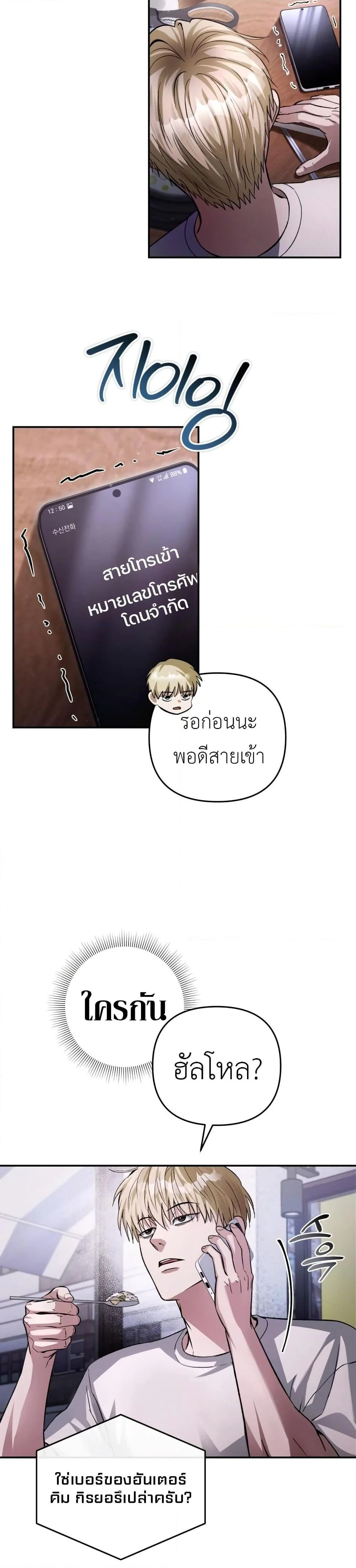 อ่านมังงะ The Delusional Hunter In A Another World ตอนที่ 14/3.jpg