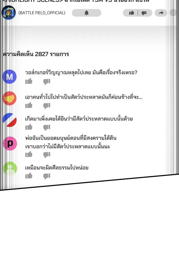 อ่านมังงะ Superhuman Battlefield ตอนที่ 108/40.jpg