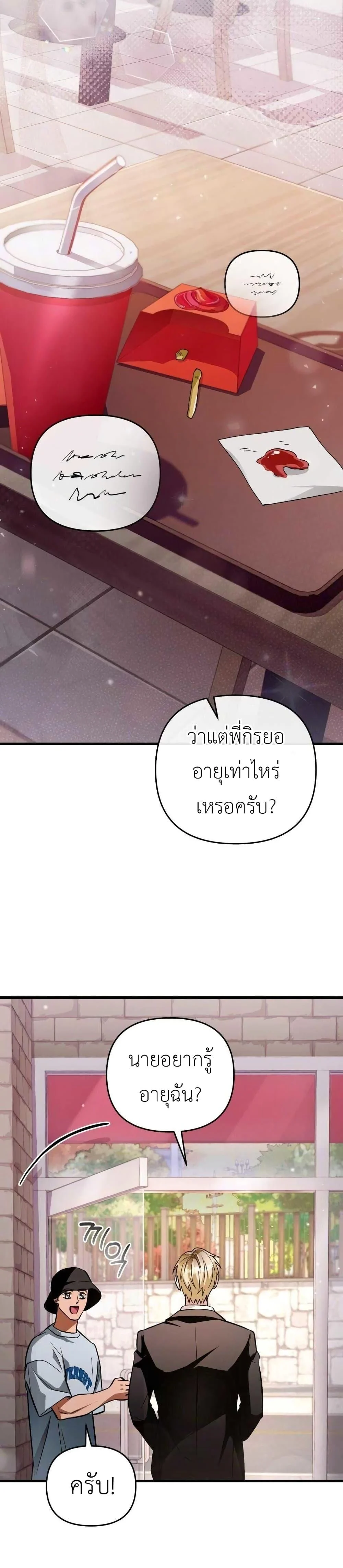 อ่านมังงะ The Delusional Hunter In A Another World ตอนที่ 8/40.jpg