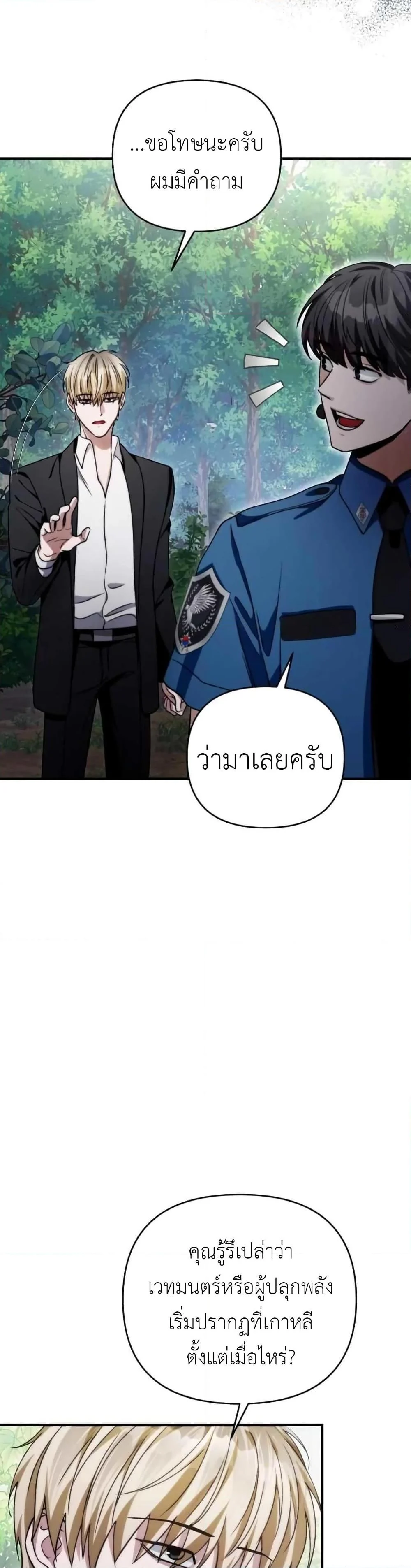 อ่านมังงะ The Delusional Hunter In A Another World ตอนที่ 6/40.jpg