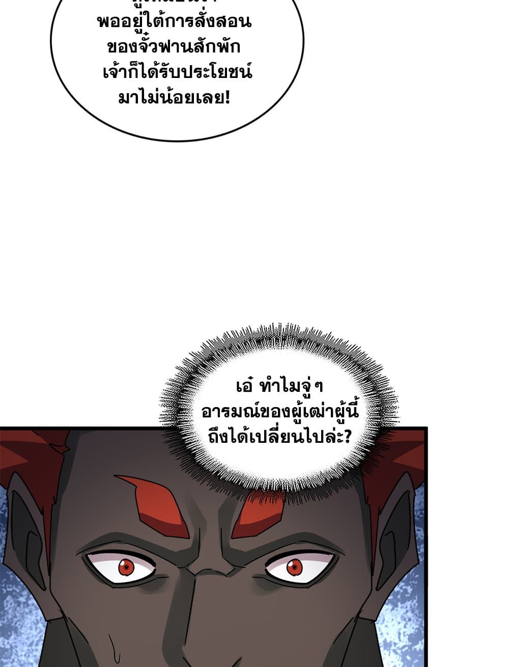 อ่านมังงะ Magic Emperor ตอนที่ 626/40.jpg