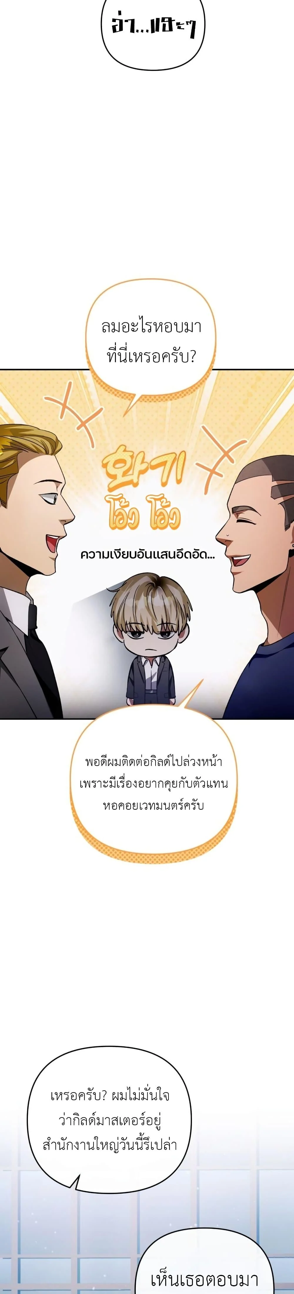 อ่านมังงะ The Delusional Hunter In A Another World ตอนที่ 14/40.jpg