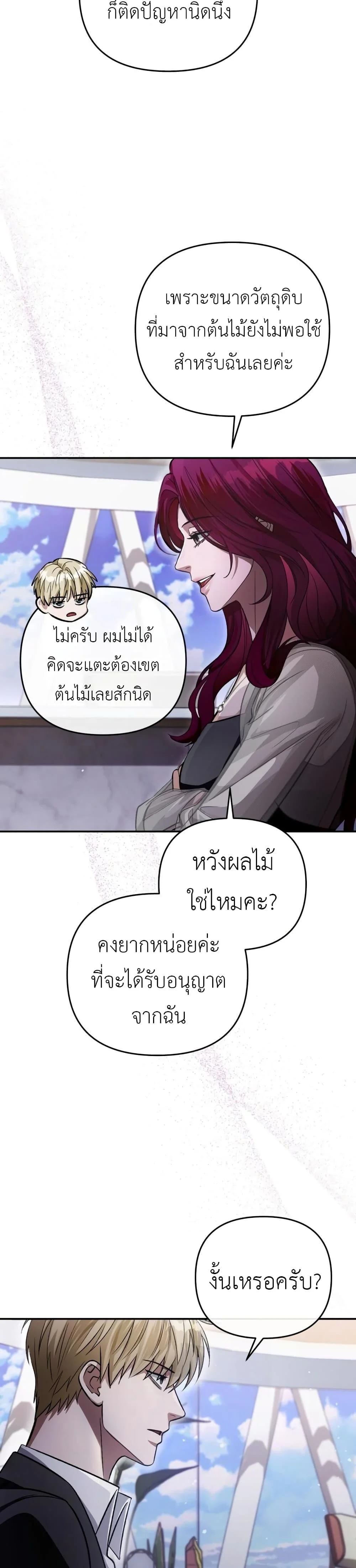 อ่านมังงะ The Delusional Hunter In A Another World ตอนที่ 15/40.jpg