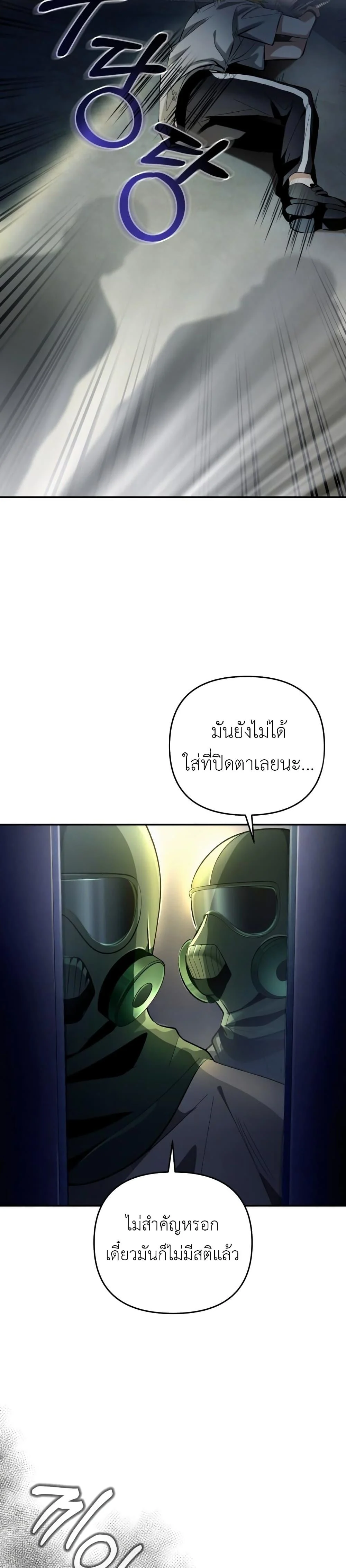 อ่านมังงะ The Delusional Hunter In A Another World ตอนที่ 18/40.jpg