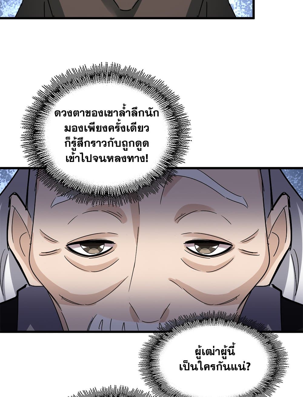 อ่านมังงะ Magic Emperor ตอนที่ 626/41.jpg