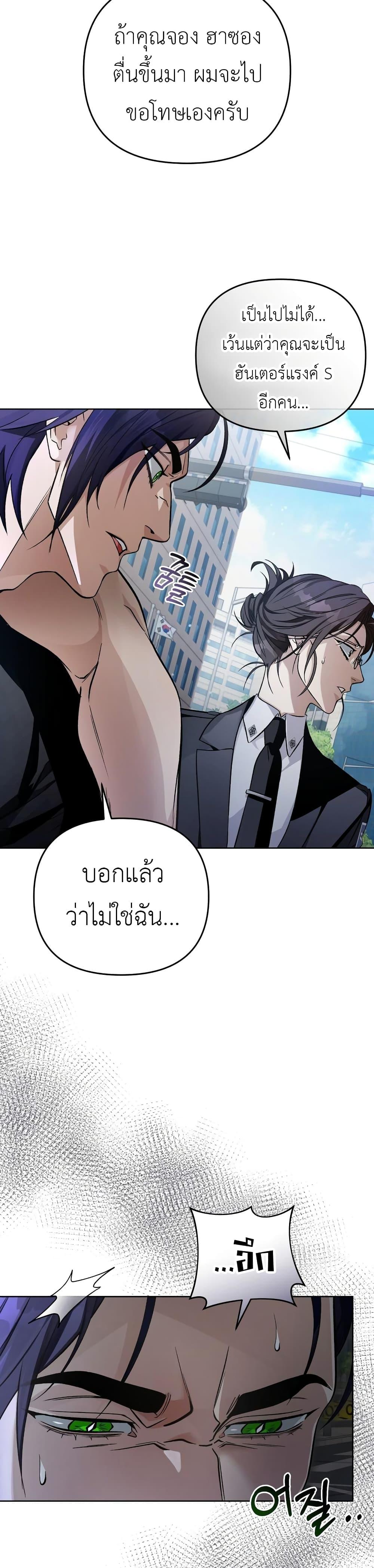 อ่านมังงะ The Delusional Hunter In A Another World ตอนที่ 13/41.jpg