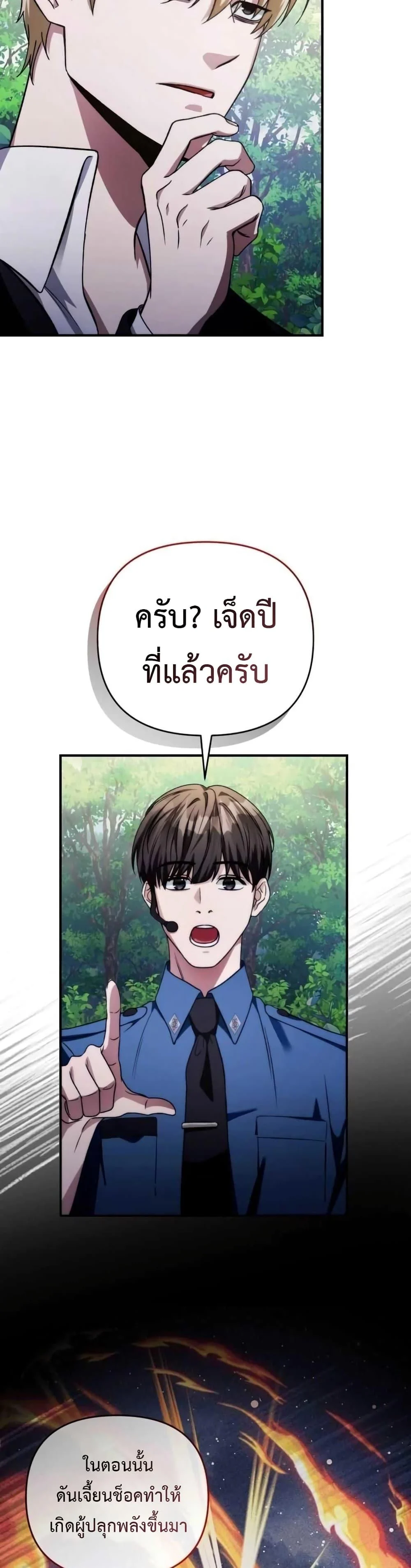 อ่านมังงะ The Delusional Hunter In A Another World ตอนที่ 6/41.jpg