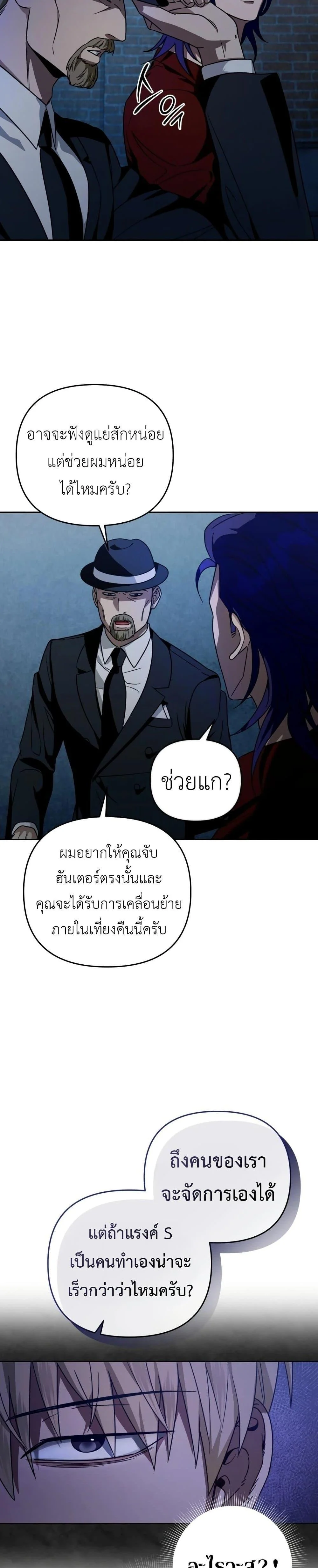 อ่านมังงะ The Delusional Hunter In A Another World ตอนที่ 19/41.jpg