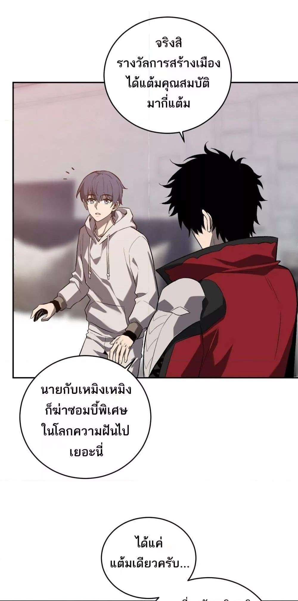 อ่านมังงะ Doomsday for all Me! Virus Monarch ตอนที่ 39/41.jpg