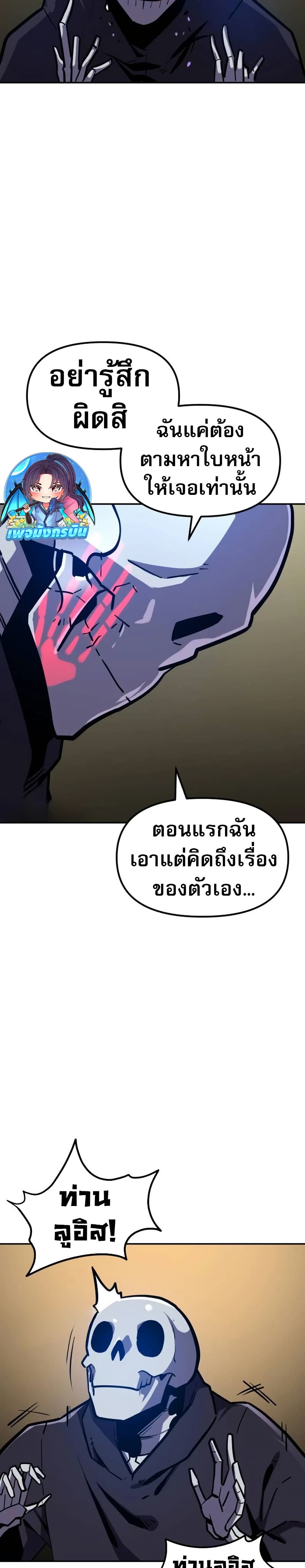 อ่านมังงะ The Most Handsome Man Becomes a Skeleton ตอนที่ 6/41.jpg