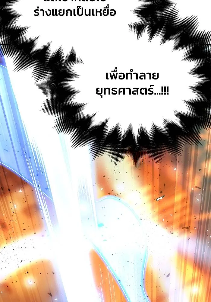 อ่านมังงะ Superhuman Battlefield ตอนที่ 111/42.jpg