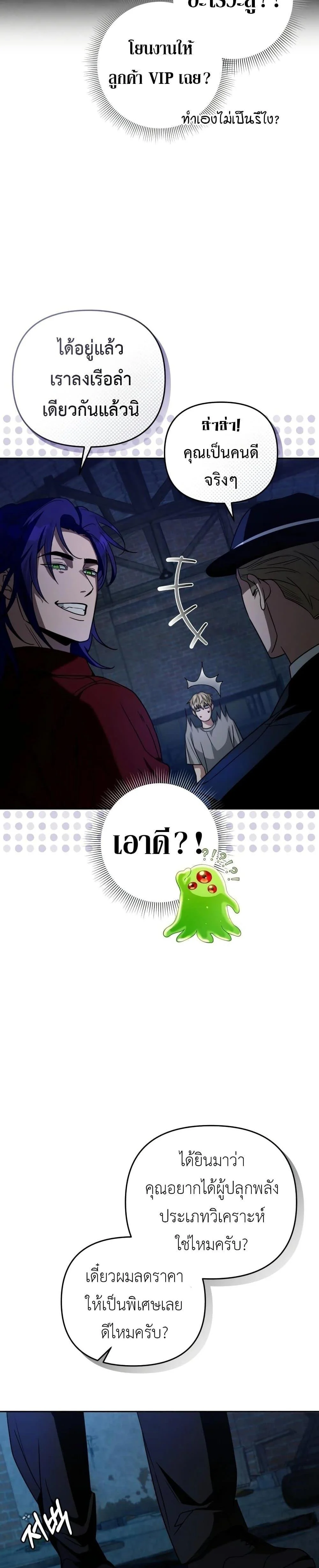 อ่านมังงะ The Delusional Hunter In A Another World ตอนที่ 19/42.jpg