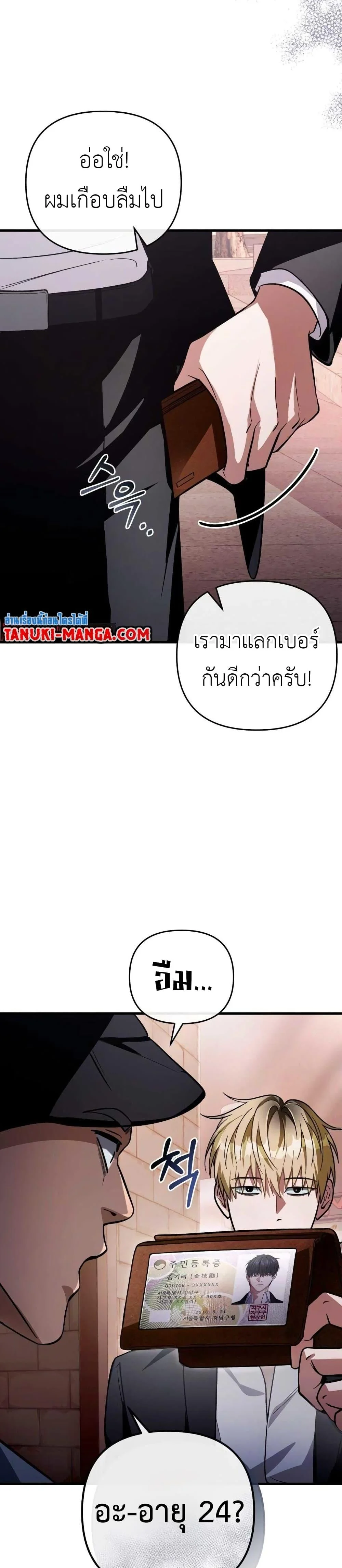 อ่านมังงะ The Delusional Hunter In A Another World ตอนที่ 8/42.jpg