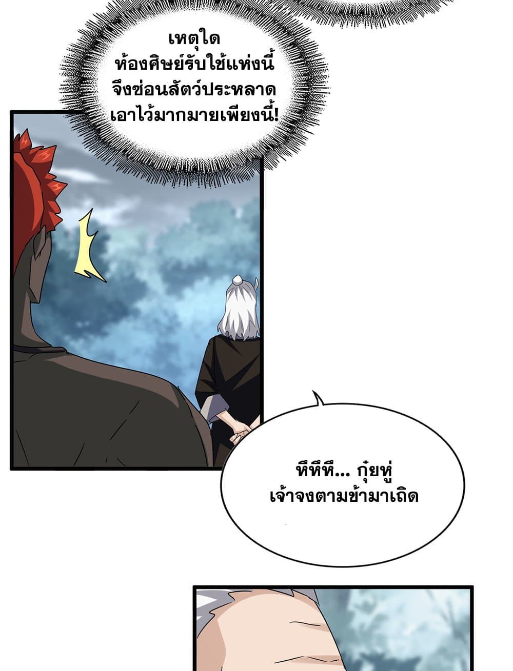 อ่านมังงะ Magic Emperor ตอนที่ 626/42.jpg