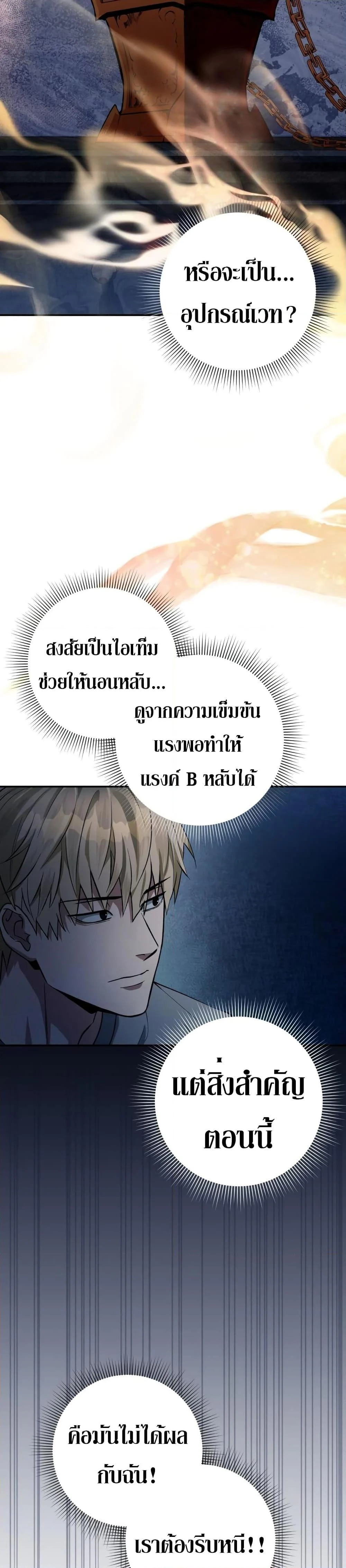 อ่านมังงะ The Delusional Hunter In A Another World ตอนที่ 18/43.jpg