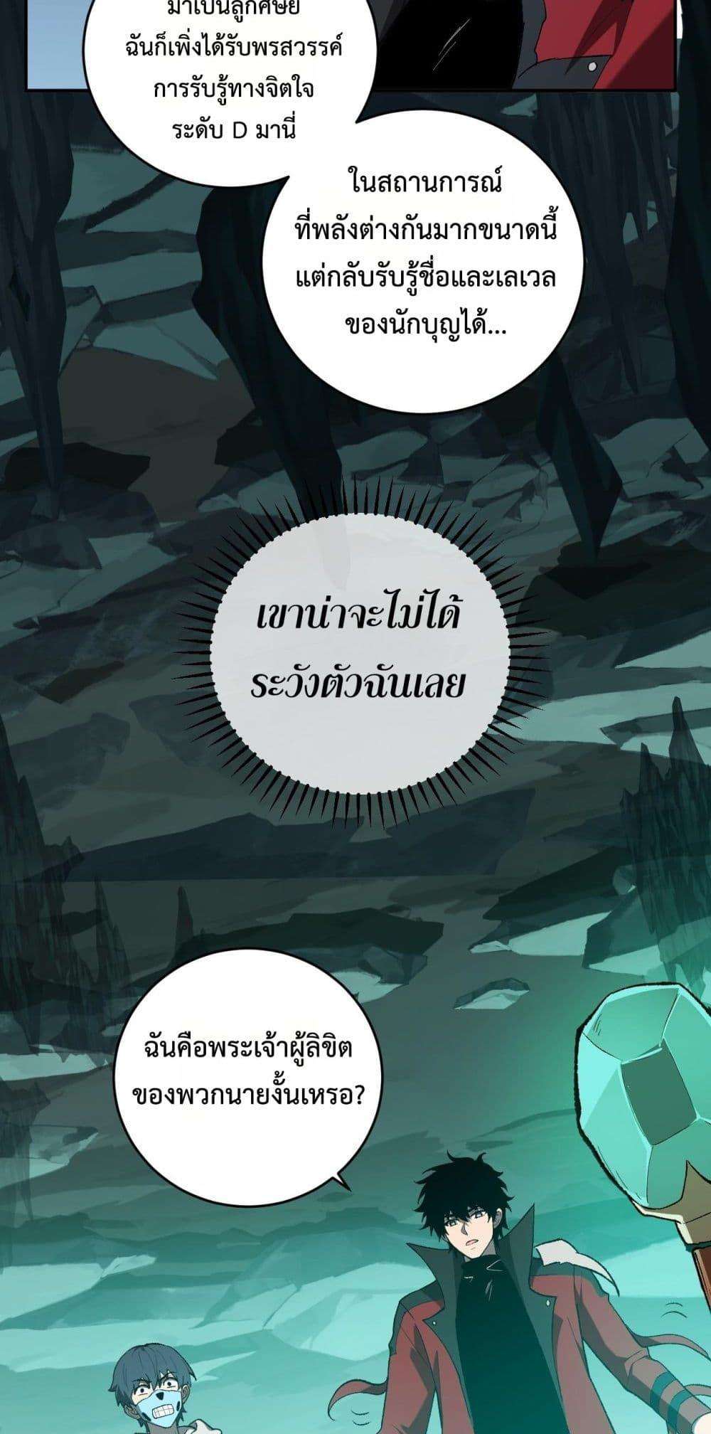 อ่านมังงะ Doomsday for all Me! Virus Monarch ตอนที่ 40/43.jpg