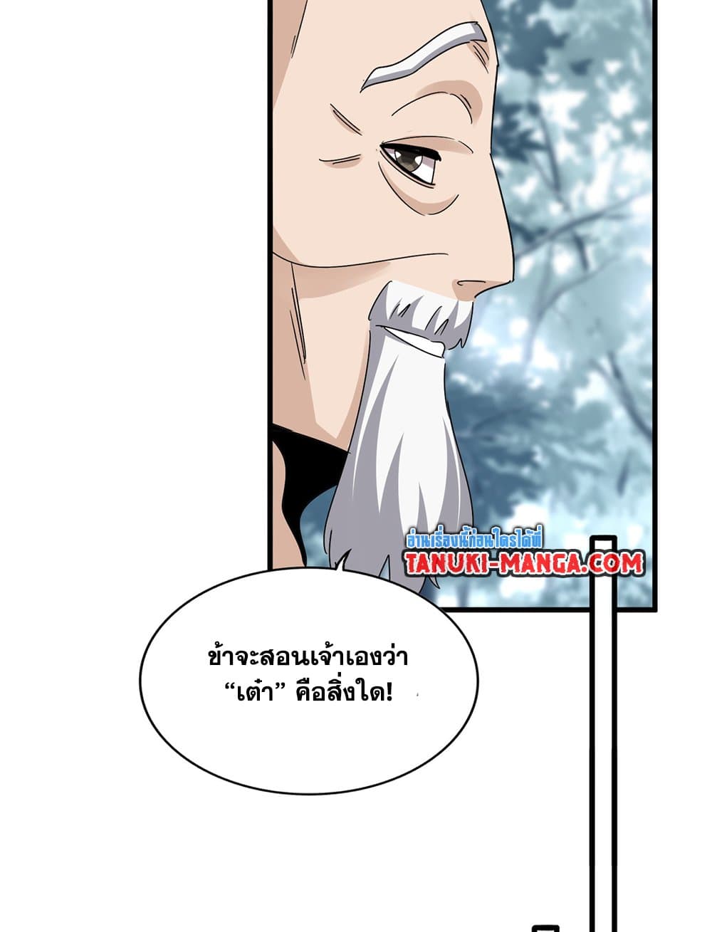 อ่านมังงะ Magic Emperor ตอนที่ 626/43.jpg