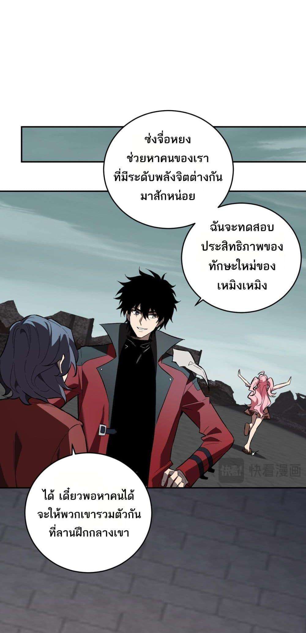 อ่านมังงะ Doomsday for all Me! Virus Monarch ตอนที่ 38/43.jpg