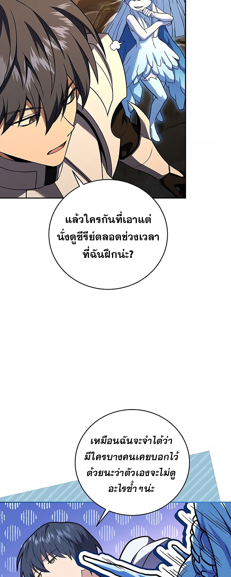 อ่านมังงะ Return of the frozen player ตอนที่ 148/4.jpg