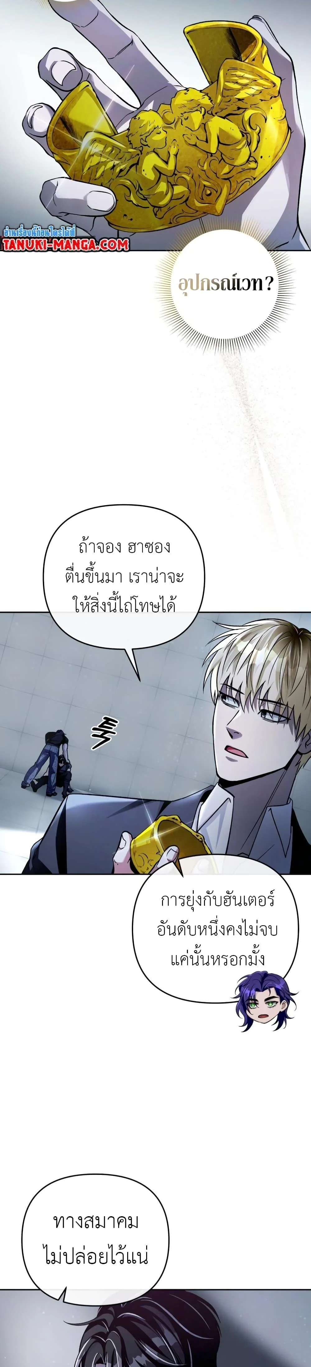 อ่านมังงะ The Delusional Hunter In A Another World ตอนที่ 12/44.jpg