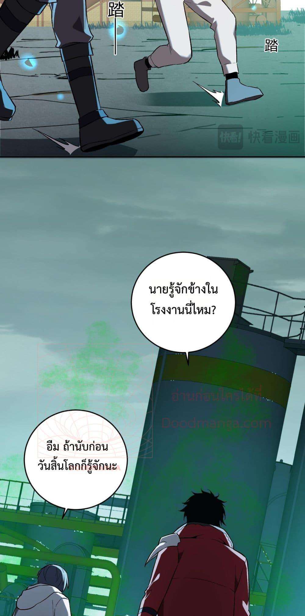 อ่านมังงะ Doomsday for all Me! Virus Monarch ตอนที่ 40/4.jpg