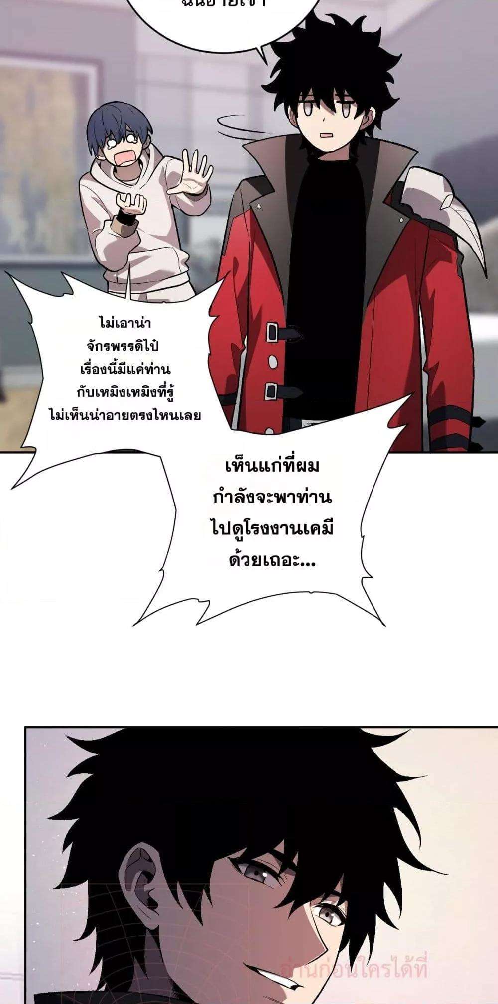 อ่านมังงะ Doomsday for all Me! Virus Monarch ตอนที่ 39/44.jpg