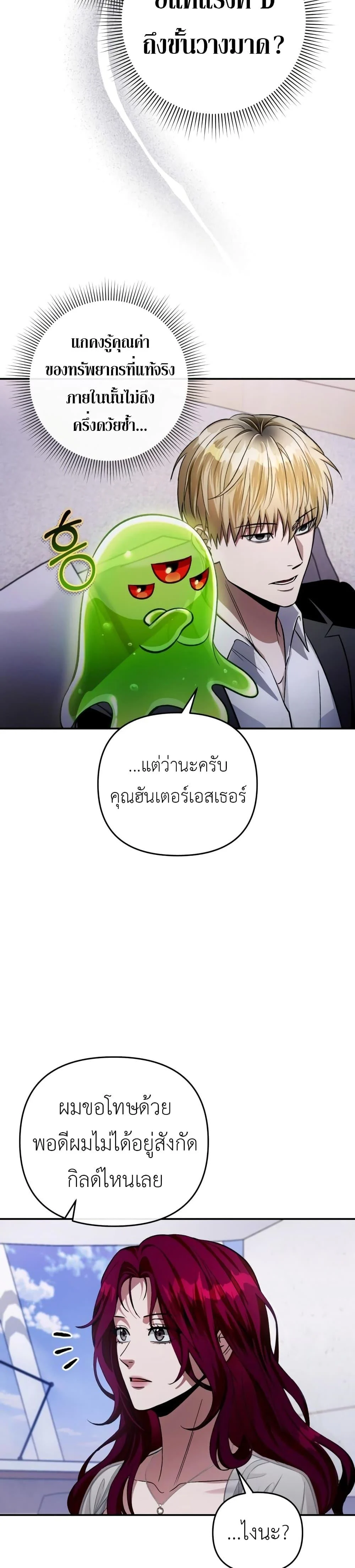 อ่านมังงะ The Delusional Hunter In A Another World ตอนที่ 15/44.jpg