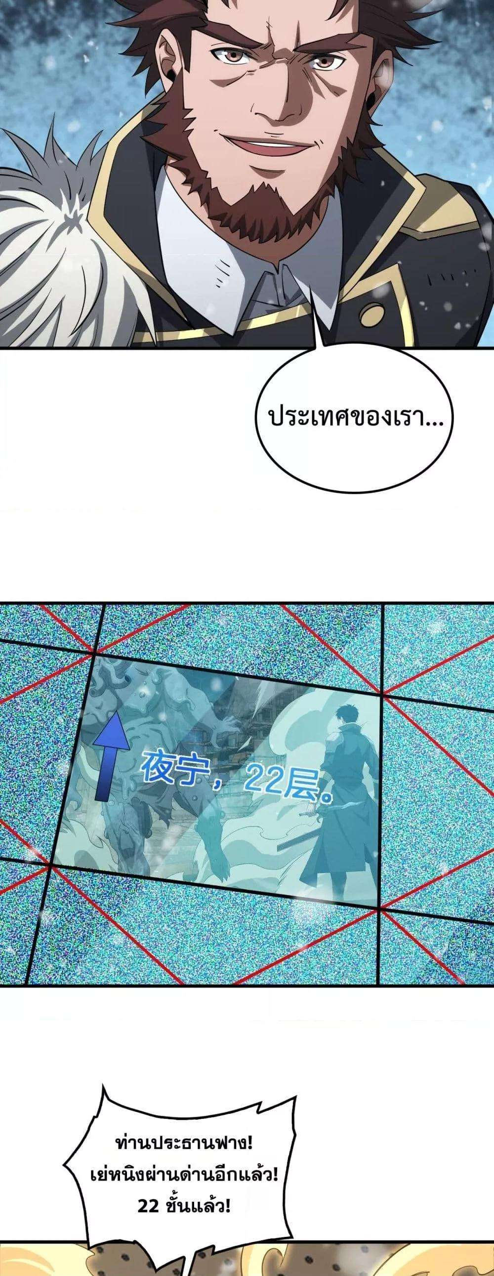 อ่านมังงะ Doomsday Sword God ตอนที่ 38/4.jpg