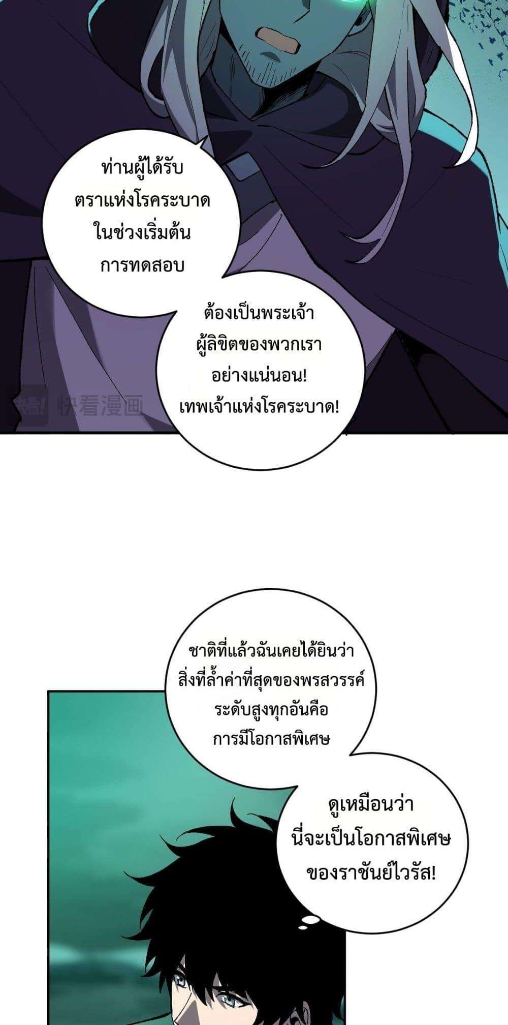 อ่านมังงะ Doomsday for all Me! Virus Monarch ตอนที่ 40/45.jpg